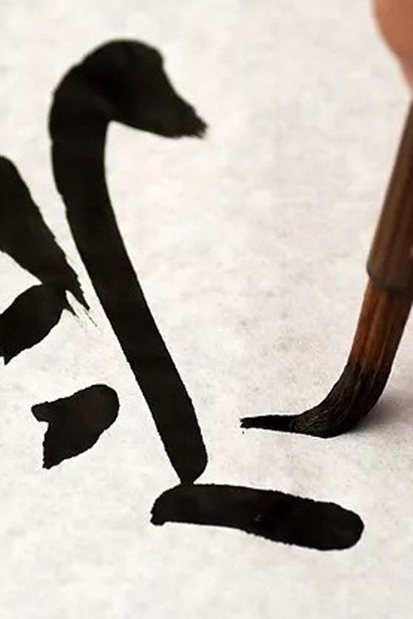 Japanese calligraphy on a white piece of paper 